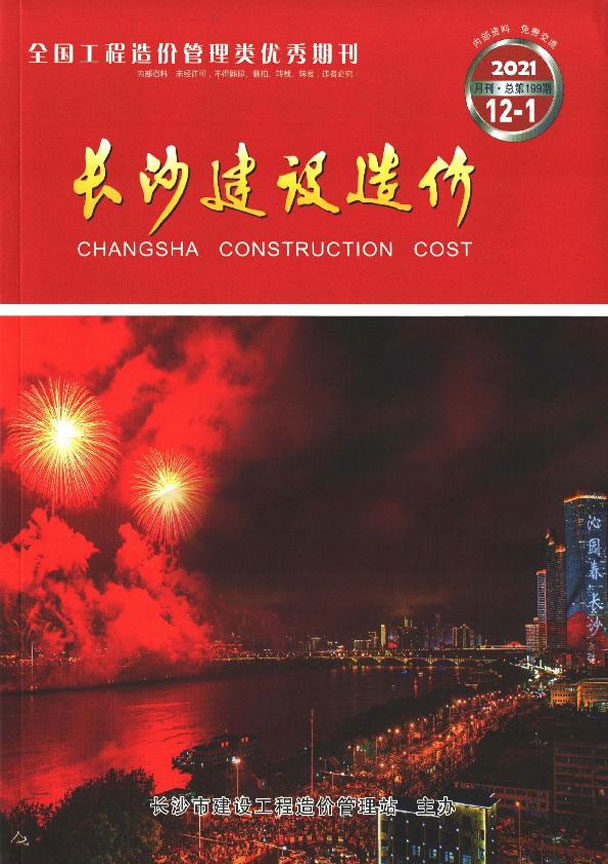 长沙市2021年12月信息价封面
