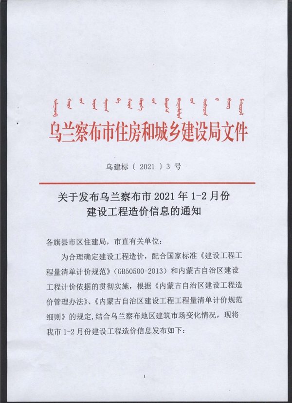 乌兰察布市2021年第1期信息价封面