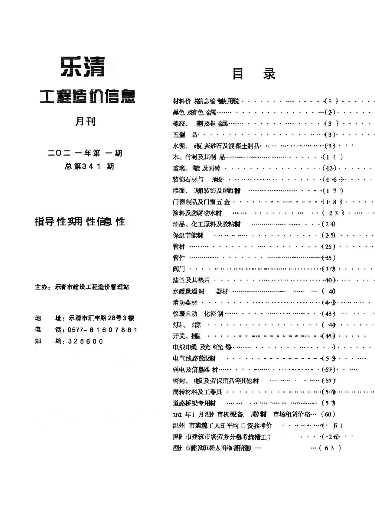 乐清市2021年1月信息价工程信息价_乐清市信息价期刊PDF扫描件电子版