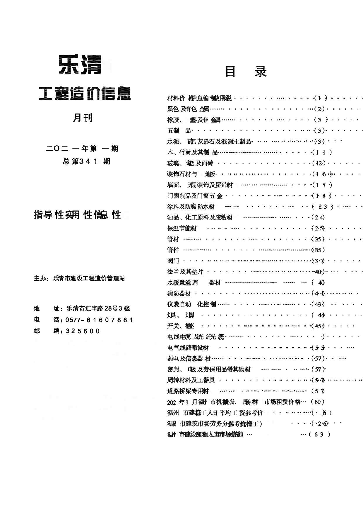 乐清市2021年第1期信息价封面