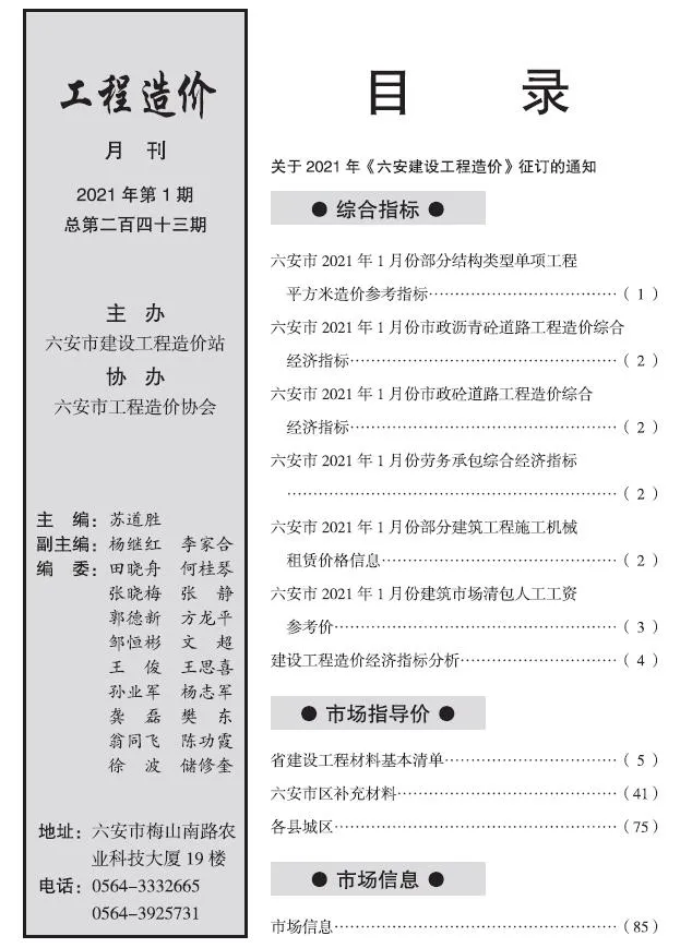 2021年第1期六安信息价