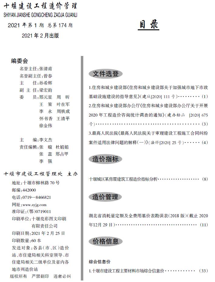 十堰市2021年第1期信息价封面