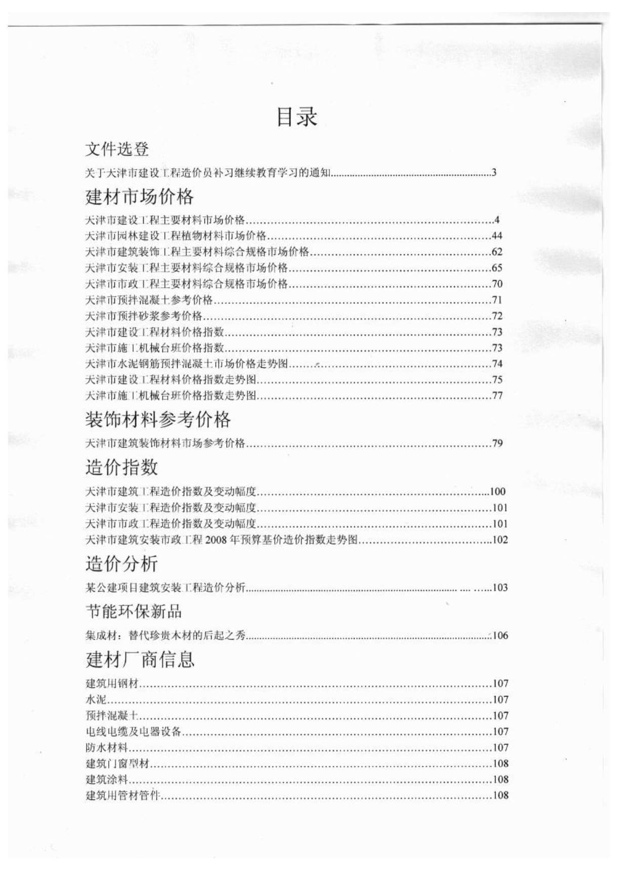 天津市2012年第5期信息价封面