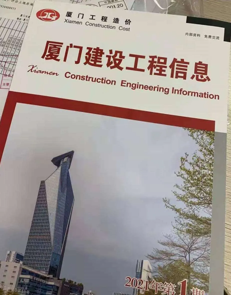 厦门市2021年第1期信息价