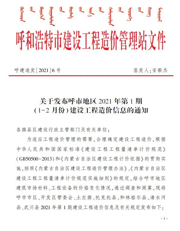 呼和浩特市2021年第1期信息价