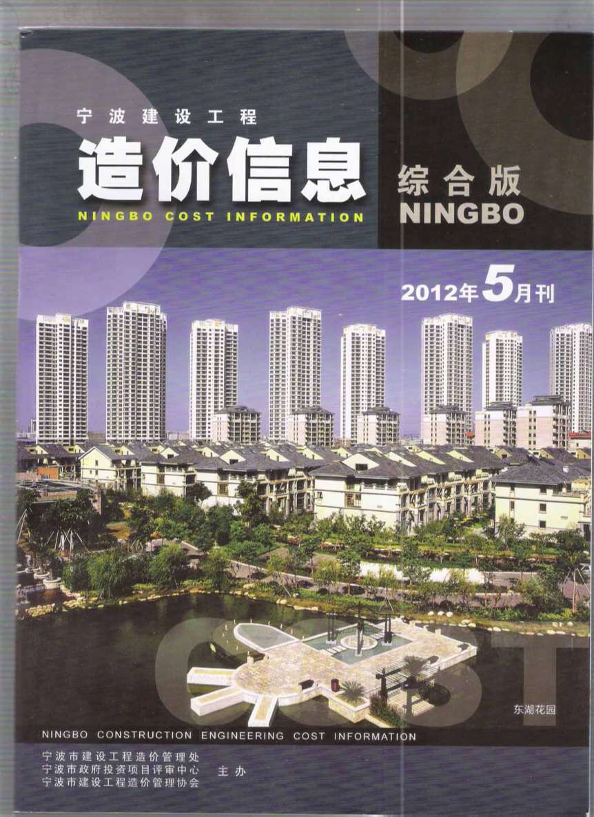 宁波市2012年第5期信息价封面