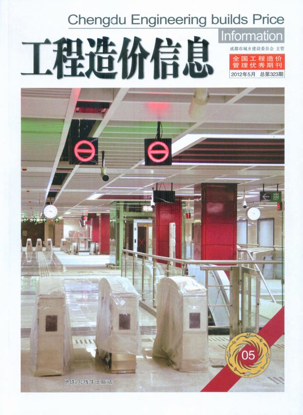 成都市2012年第5期信息价封面