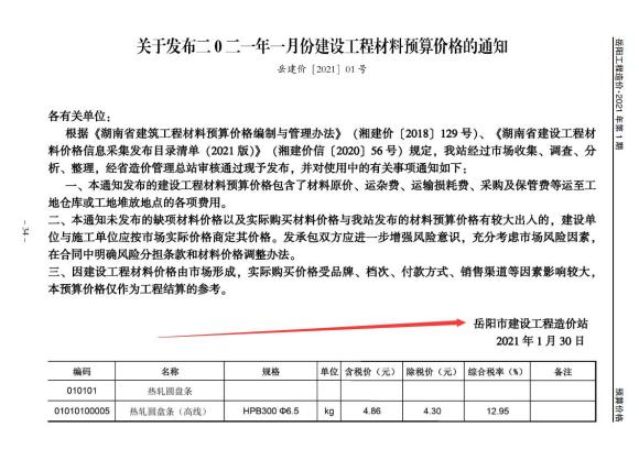 岳阳市2021年1月材料价格信息_岳阳市材料价格信息期刊PDF扫描件电子版