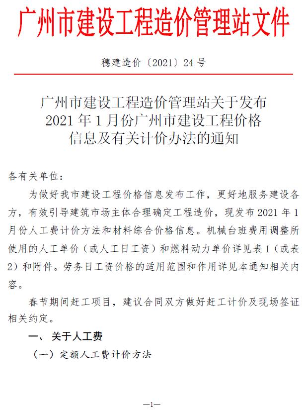 广州市2021年第1期信息价封面