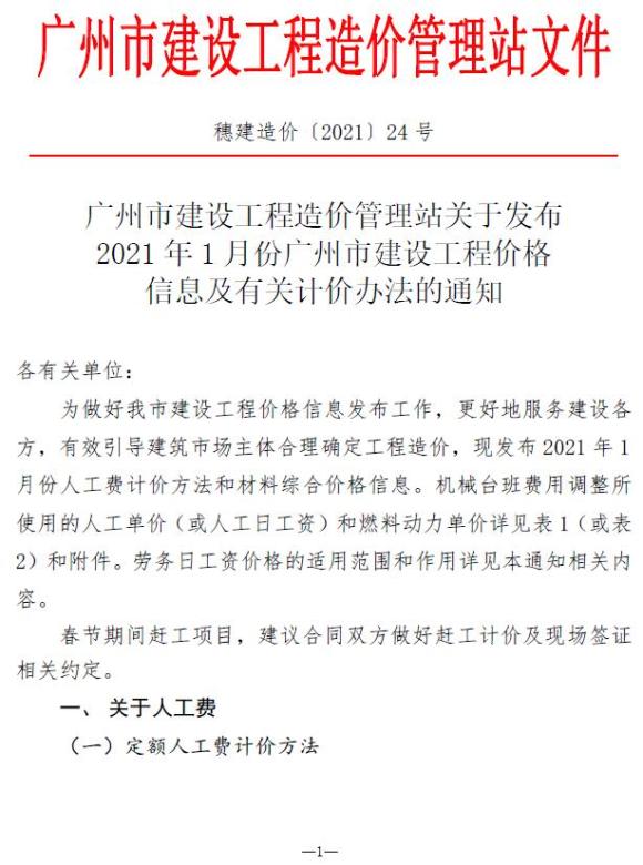 广州市2021年1月工程投标价_广州市工程投标价期刊PDF扫描件电子版
