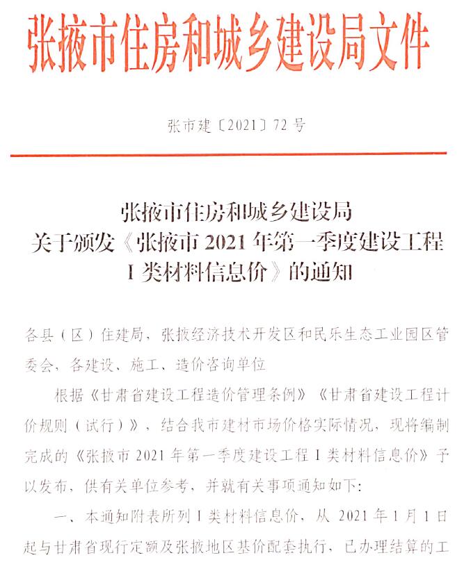 张掖市2021年第1期信息价封面
