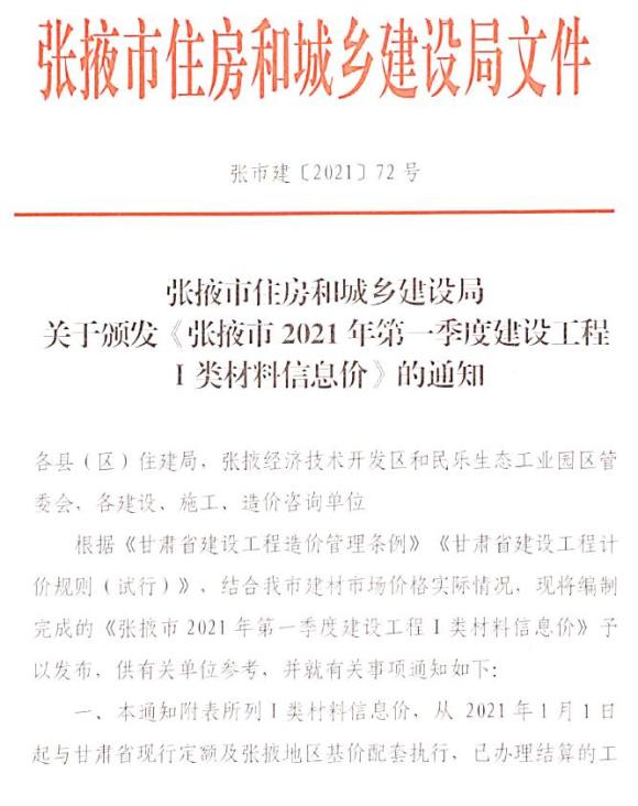 张掖市2021年1月信息价_张掖市信息价期刊PDF扫描件电子版