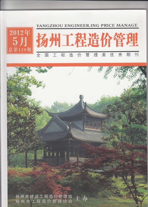 扬州市2012年第5期信息价封面