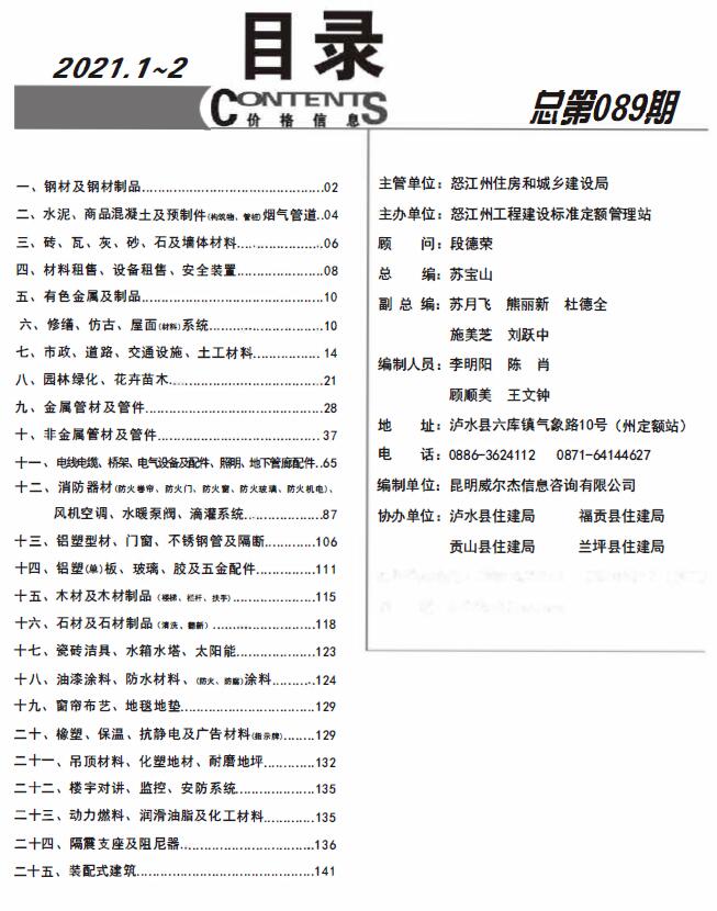 怒江州2021年第1期信息价封面