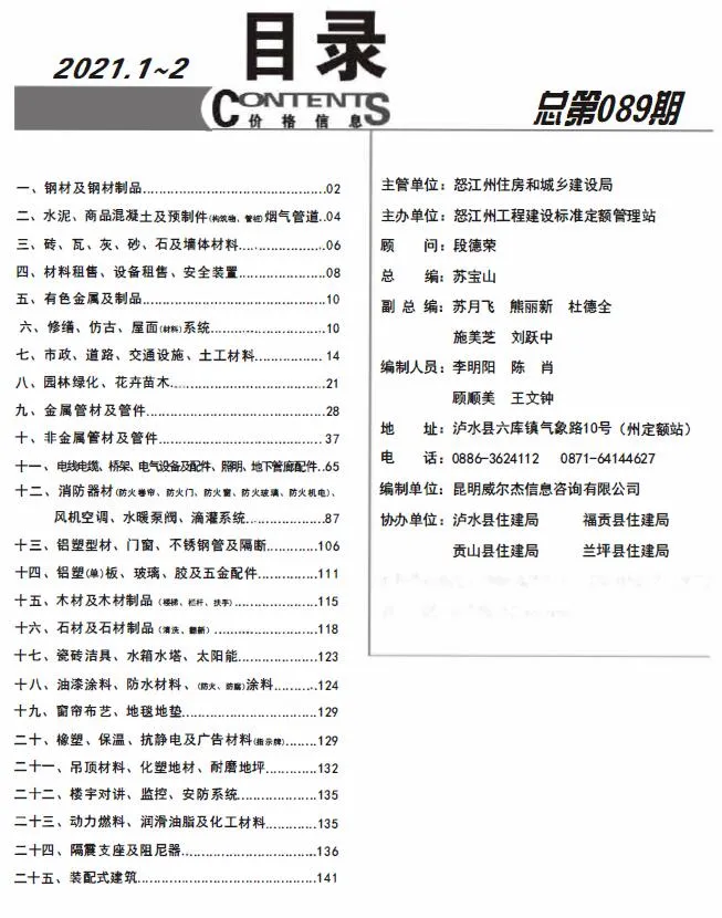 怒江2021年第1期信息价