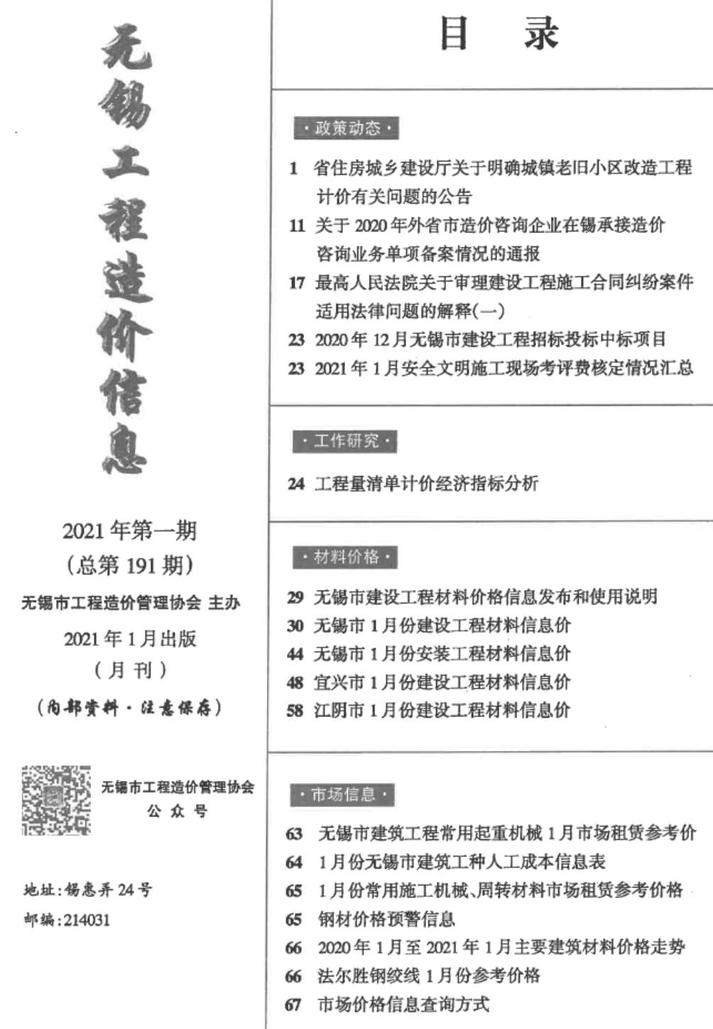 无锡市2021年第1期信息价封面