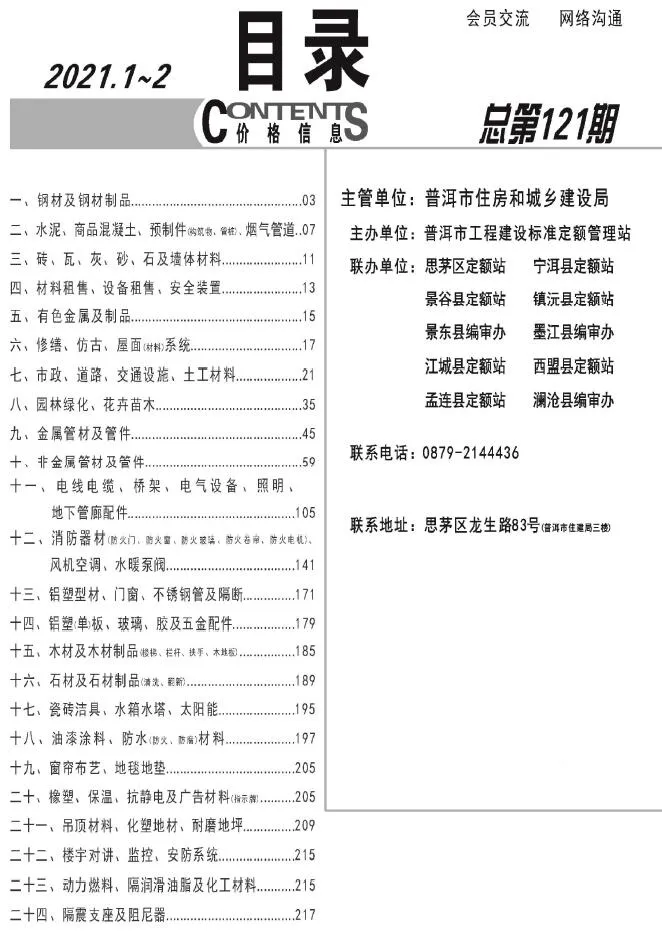 2021年第1期普洱信息价