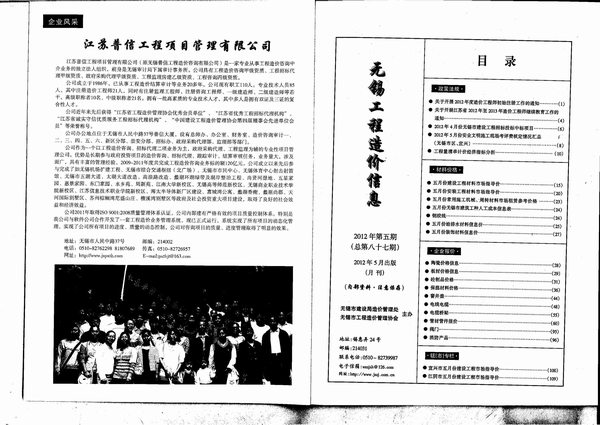 无锡市2012年5期信息价电子版