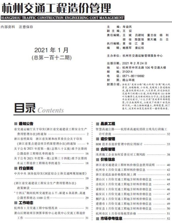 2021年1期杭州交通投标信息价_杭州市投标信息价期刊PDF扫描件电子版
