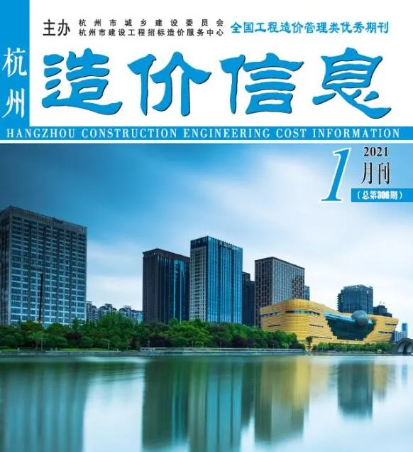 杭州市2021年第1期信息价封面