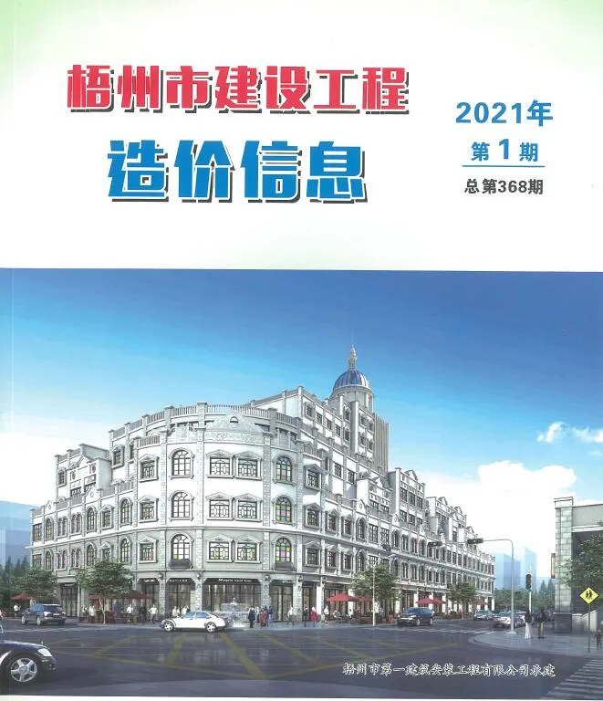 梧州市2021年第1期电子版信息价