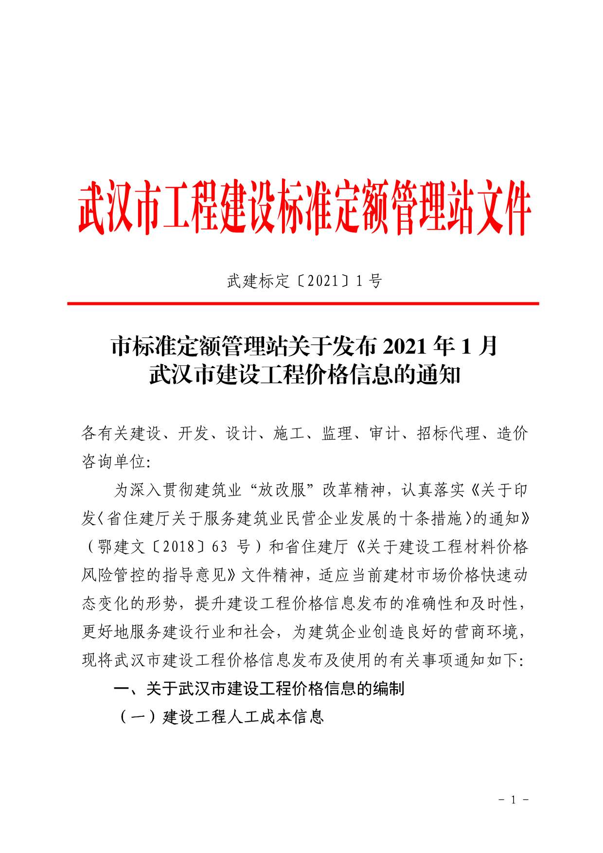 武汉市2021年第1期信息价封面
