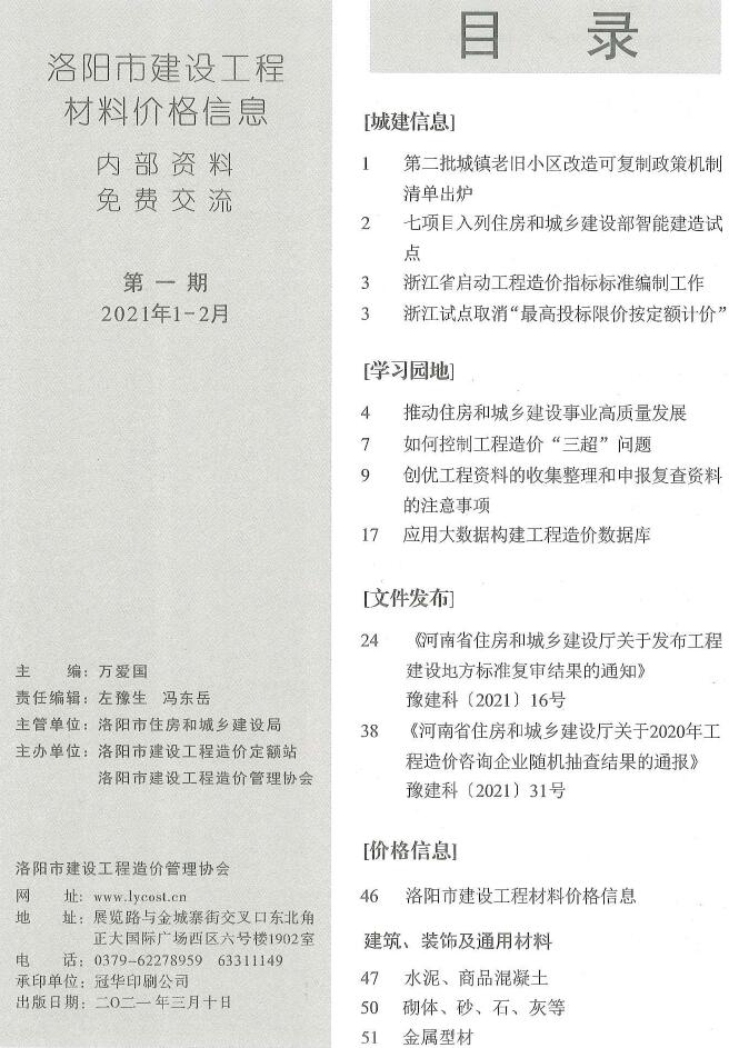 洛阳市2021年1月工程信息价_洛阳市信息价期刊PDF扫描件电子版