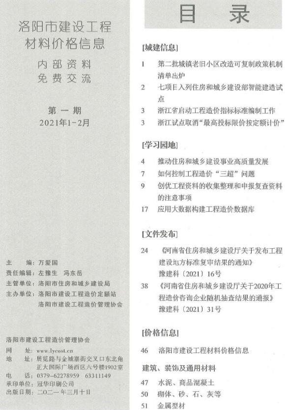 洛阳市2021年1月信息价_洛阳市信息价期刊PDF扫描件电子版