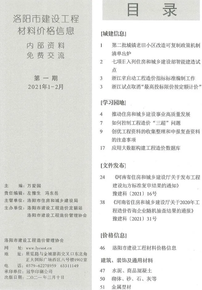 2021年第1期洛阳信息价