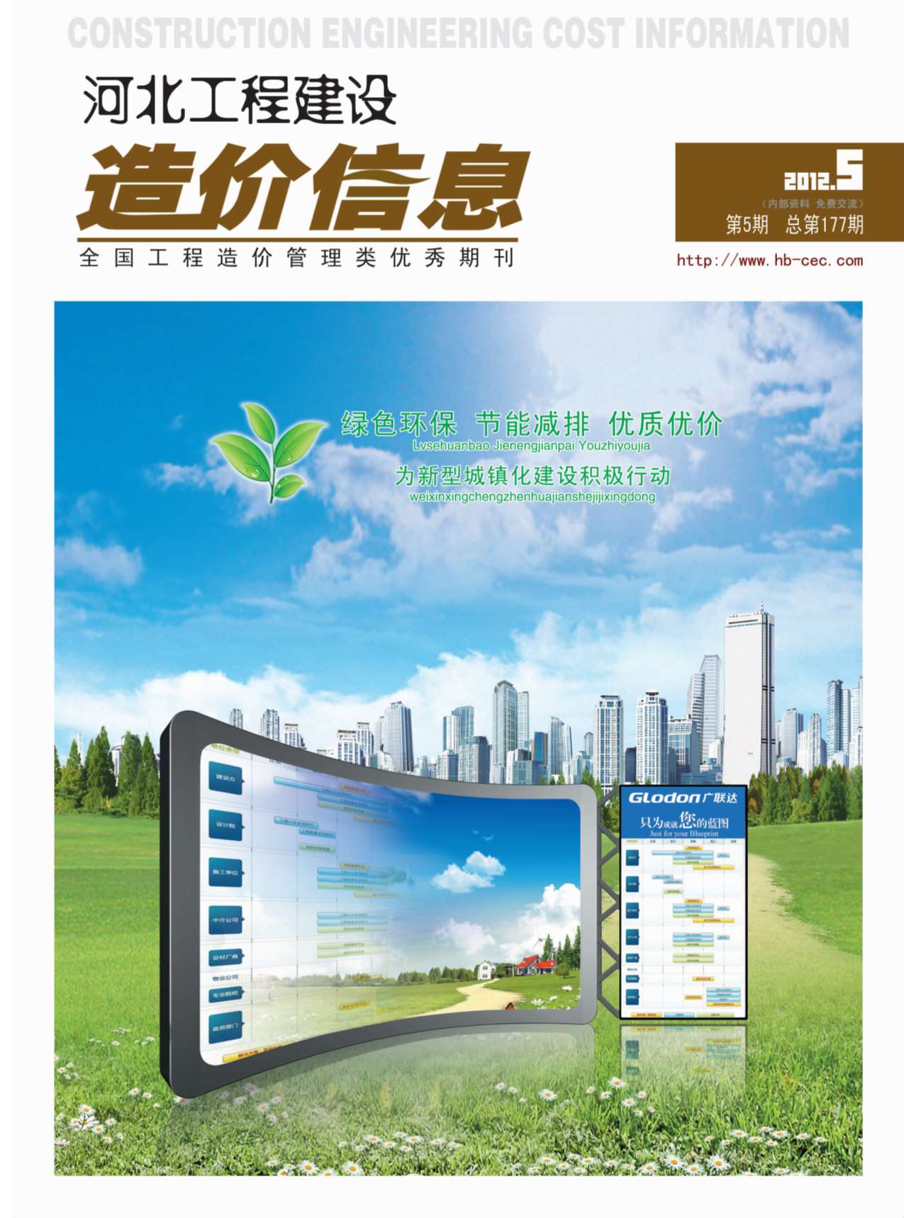 河北省2012年5月造价信息资料