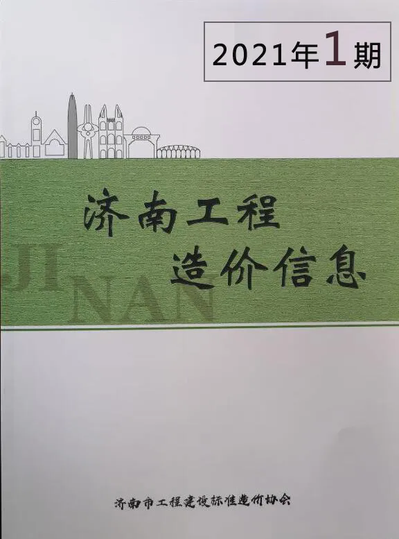 济南市2021年第1期信息价封面