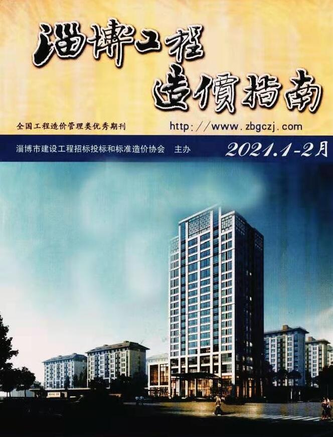 淄博市2021年第1期信息价封面