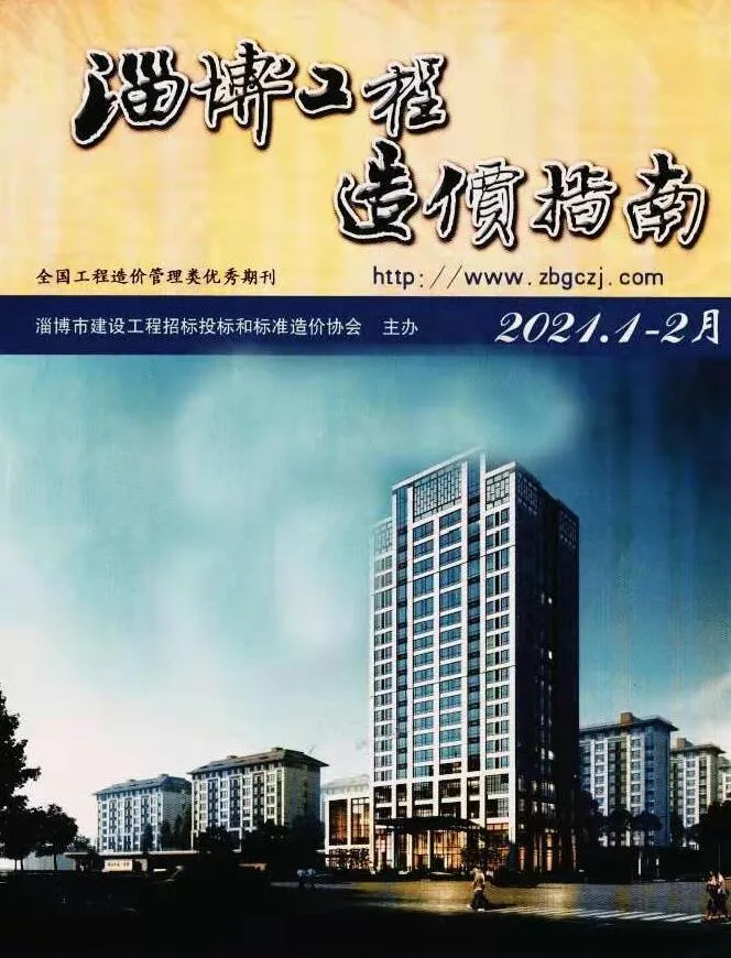 2021年第1期淄博市信息价