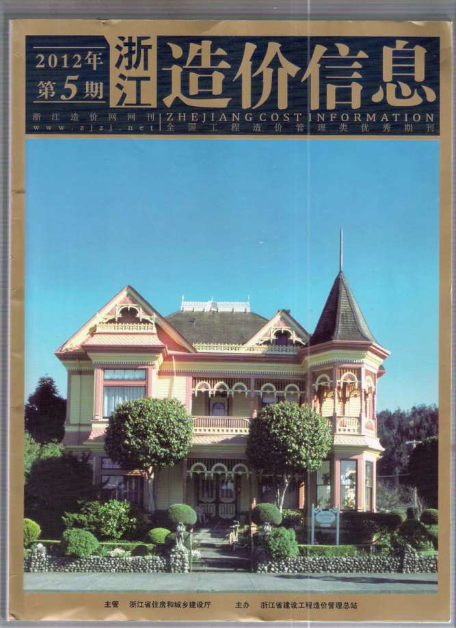 浙江省2012年第5期信息价封面