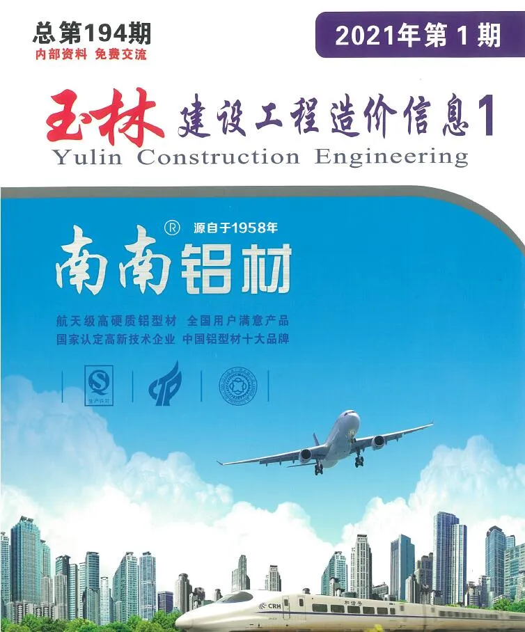 玉林市2021年第1期信息价