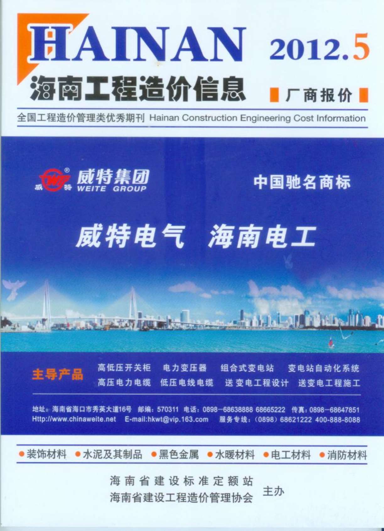 海南省2012年5期信息价电子版