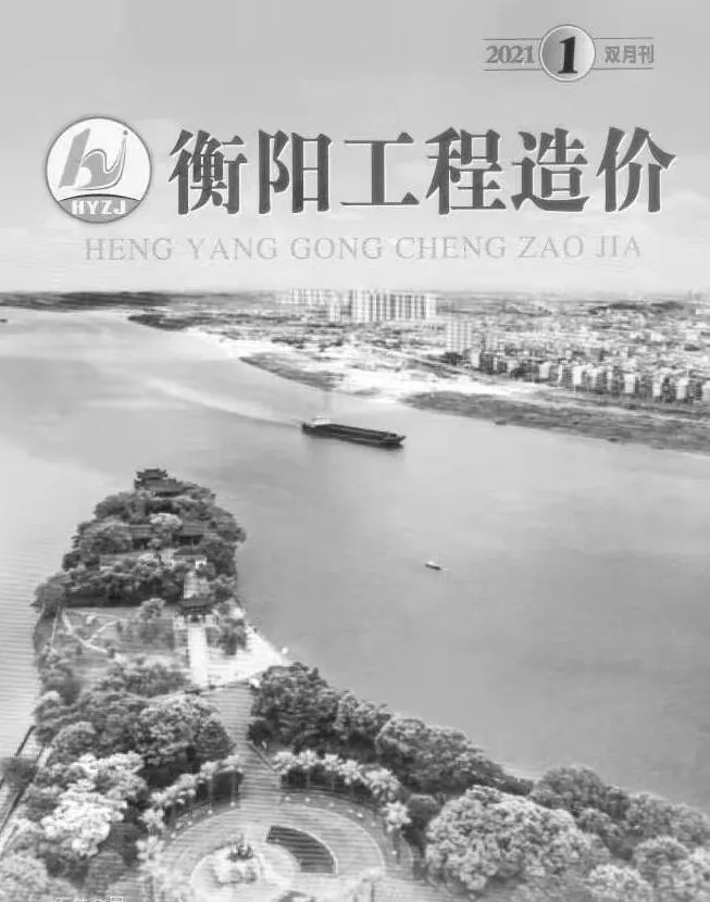 衡阳2021年第1期电子版信息价