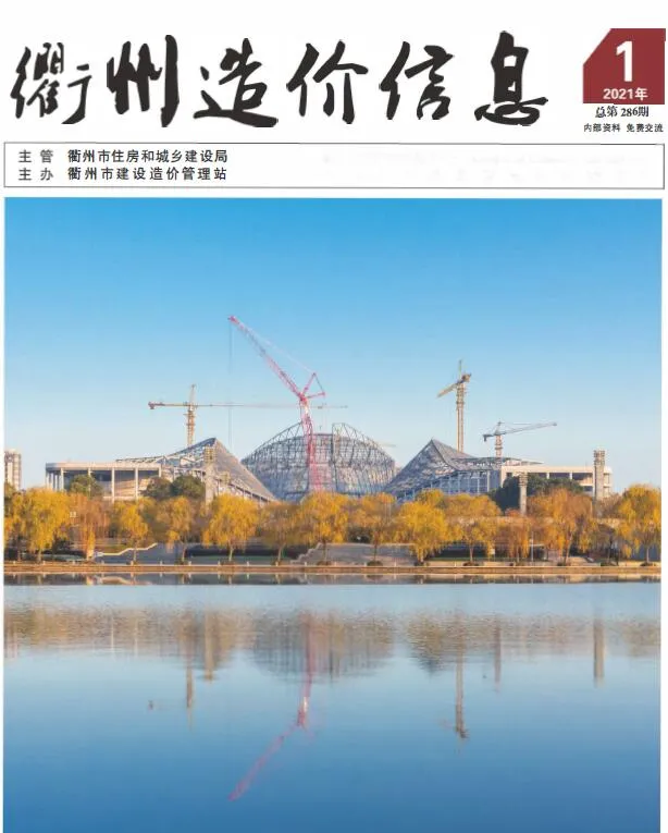 2021年第1期衢州信息价