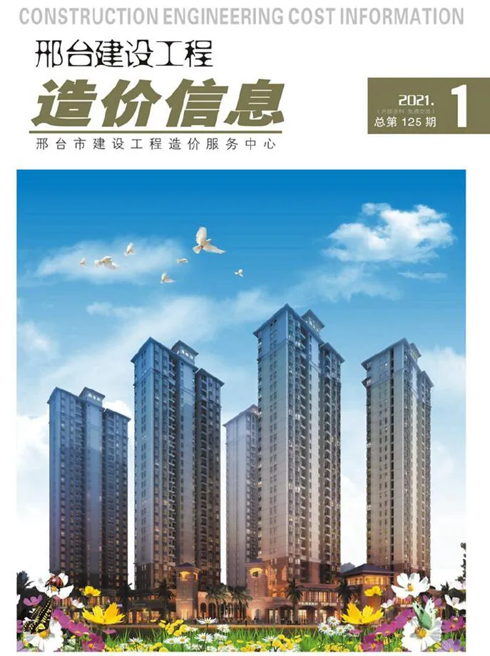 邢台2021年第1期信息价