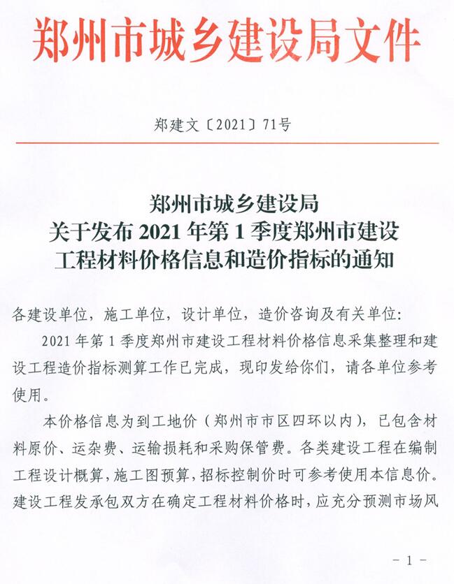 郑州市2021年第1期信息价封面