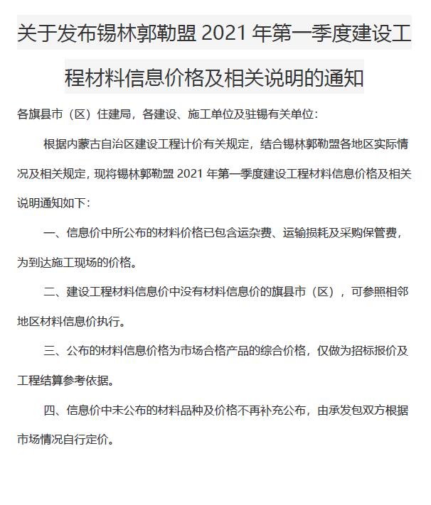 锡林郭勒市2021年1月工程信息价_锡林郭勒市信息价期刊PDF扫描件电子版