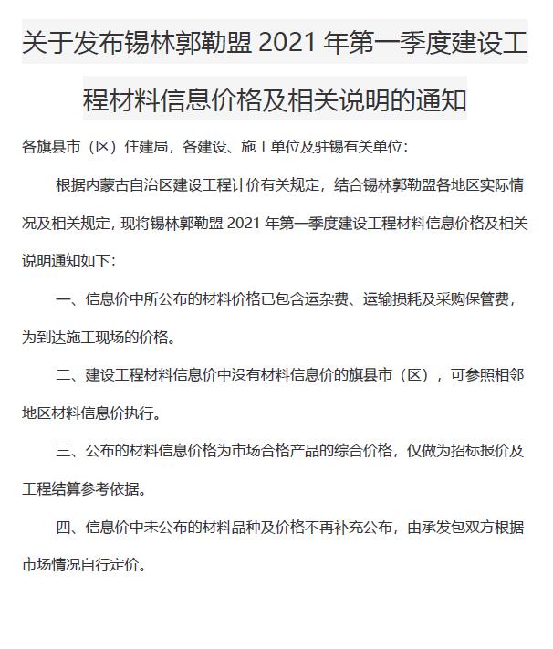 锡林郭勒市2021年第1期信息价封面