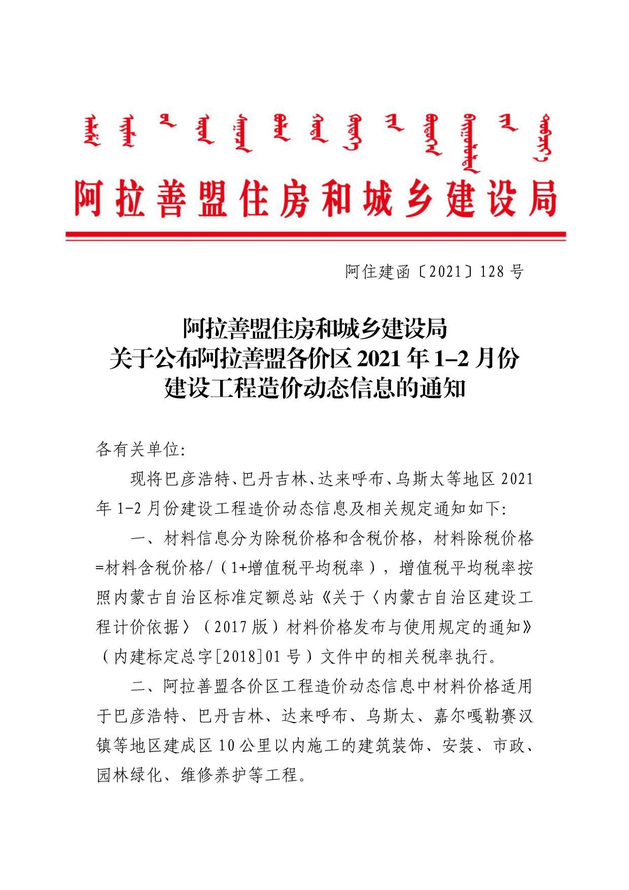 阿拉善市2021年第1期信息价封面
