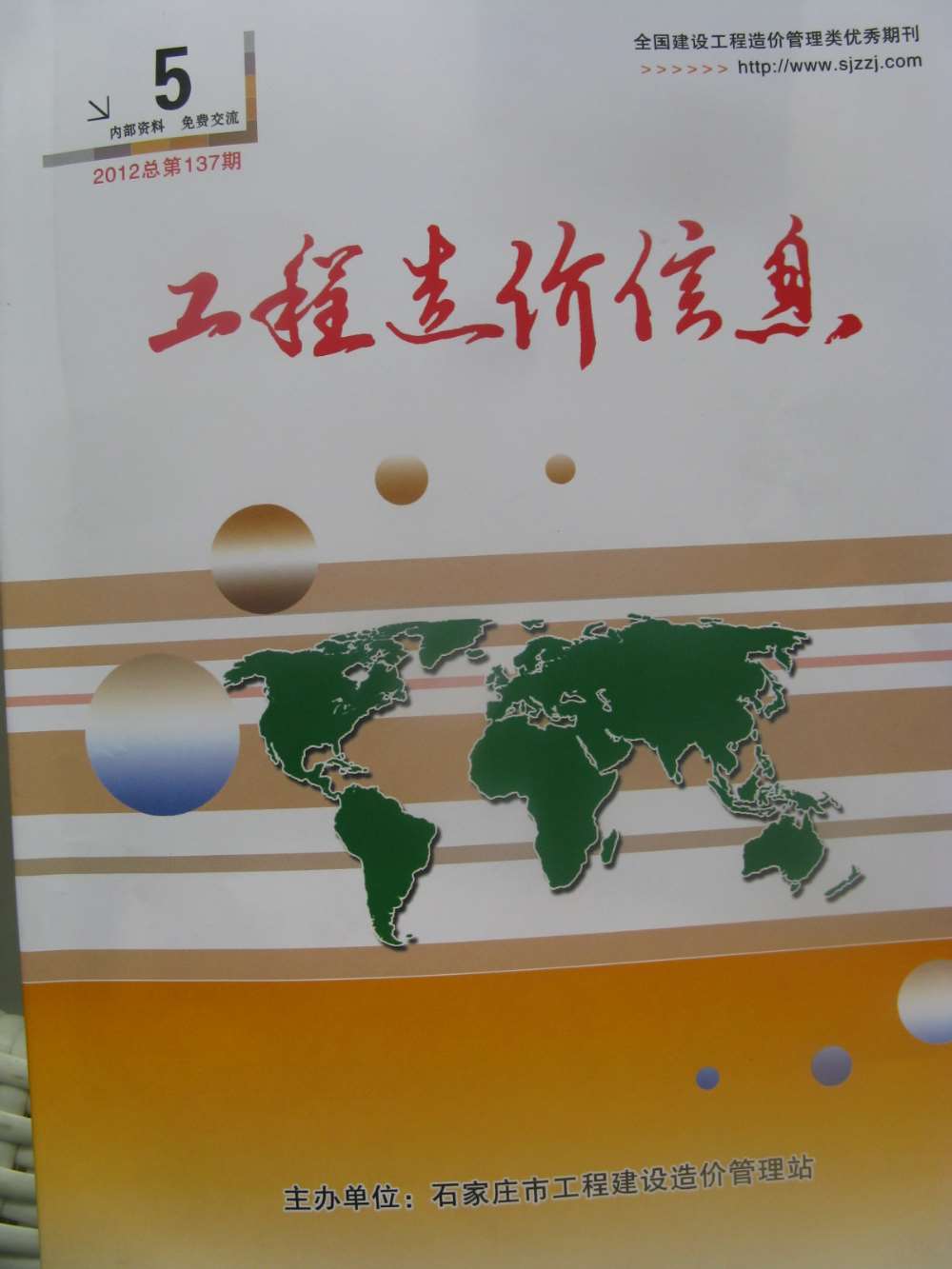 石家庄市2012年第5期信息价封面