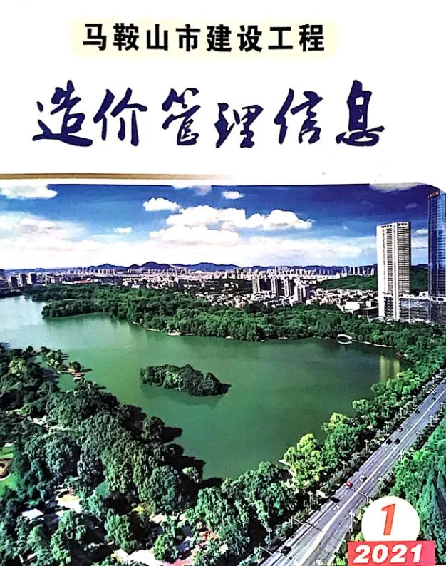 2021年马鞍山市信息价