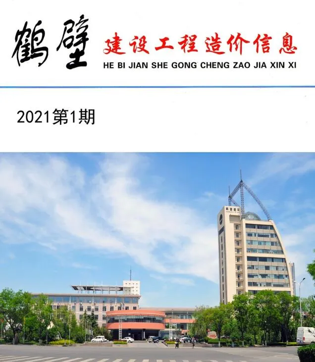 鹤壁2021年第1期信息价