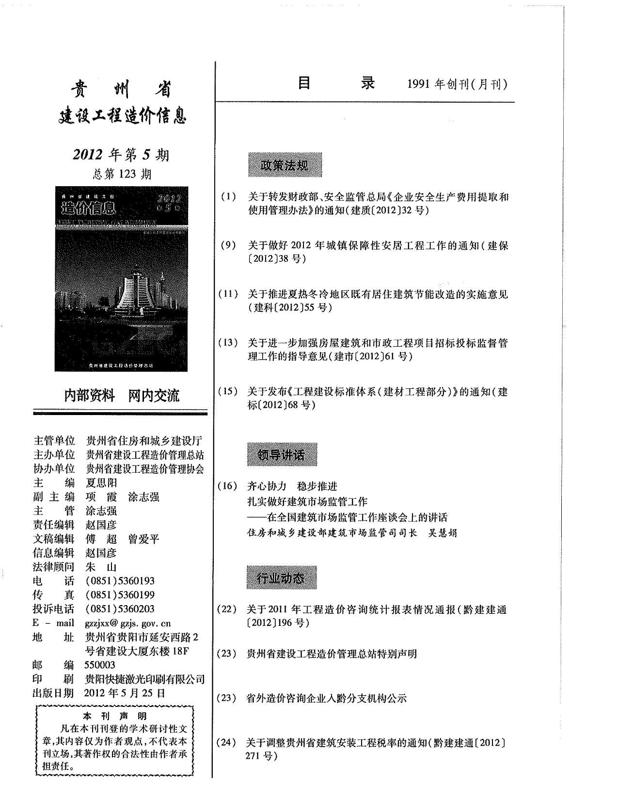 贵州省2012年第5期信息价封面