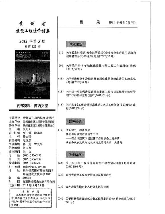 贵州省2012年5月造价信息_贵州省造价信息期刊PDF扫描件电子版