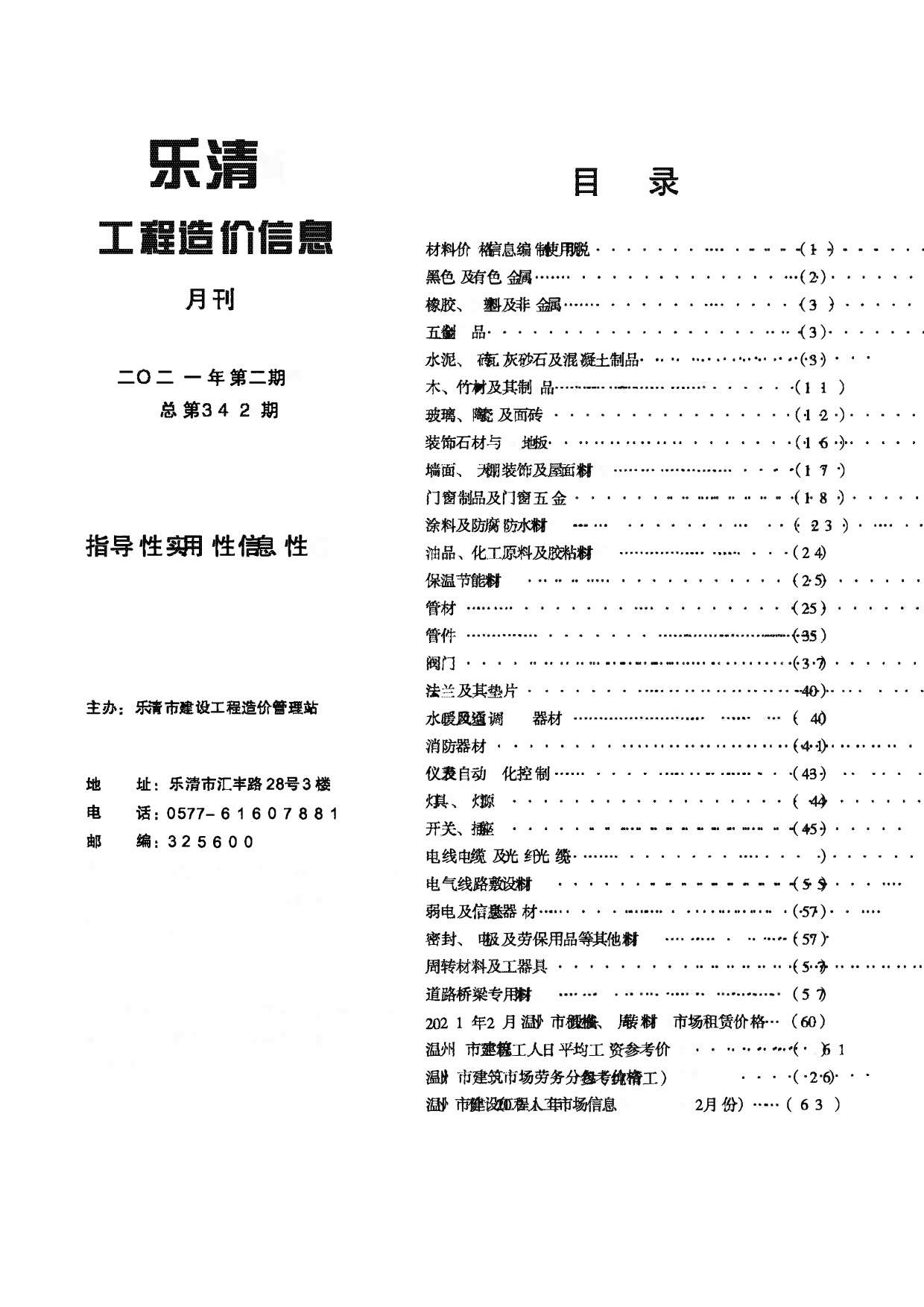 乐清市2021年第2期信息价封面