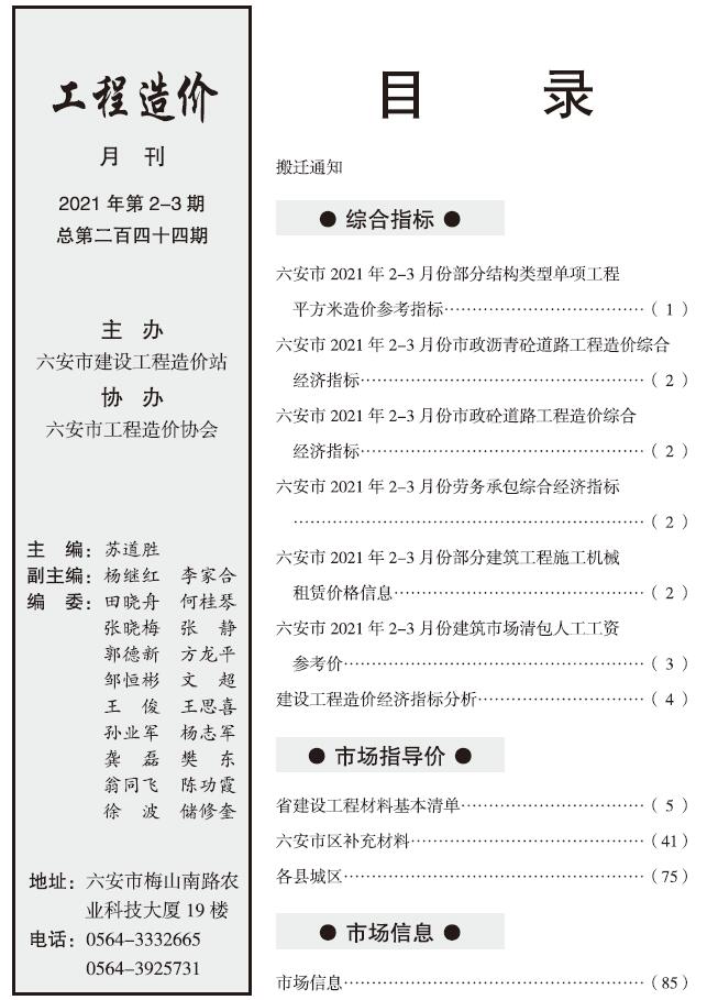 六安市2021年第2期信息价封面